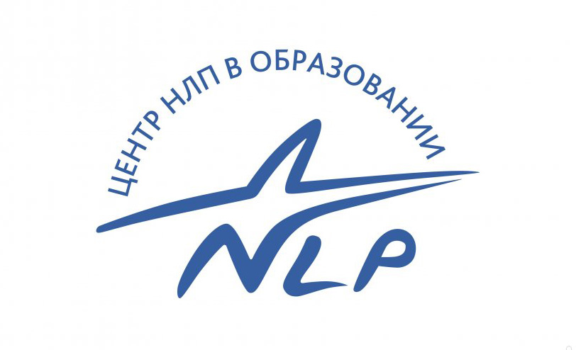 Центр НЛП в Образовании под руководством Андрея Плигина